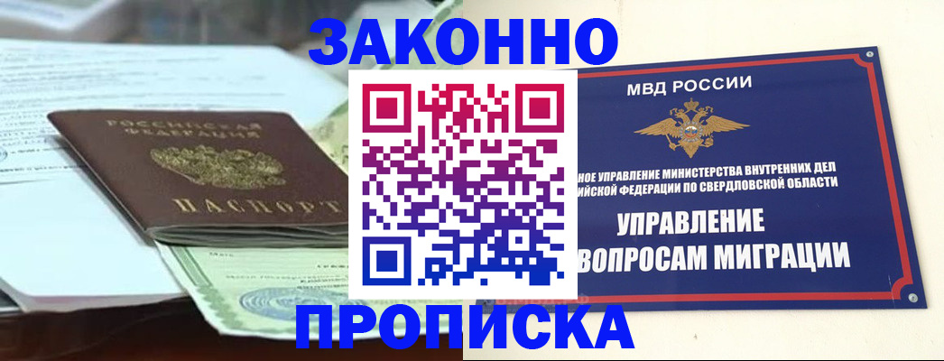 временная прописка в Краснотурьинске